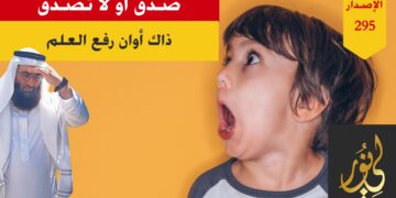 لا تكتفي بالحفظ الأصم لكتاب الله فإن الأمم السابقة ضيعت دينها عندما اكتفت بالحفظ الأصم دون الفهم، شاهد الاصدار 295