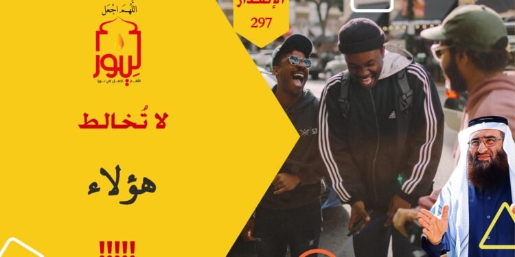 لا ترتبط بهذا النوع من الأشخاص فضررهم عليك محقق؛ شاهد الآن الاصدار 297 (قصيدة علاقات تضر وليس تجدي)