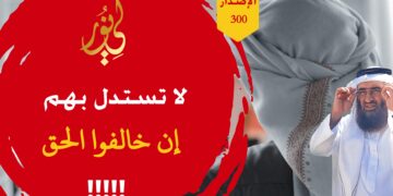 احفظ لسانك وتعلم قبل أن تتكلم في مدح أي أحد أو ذمه؛ وشاهد الآن الاصدار 300