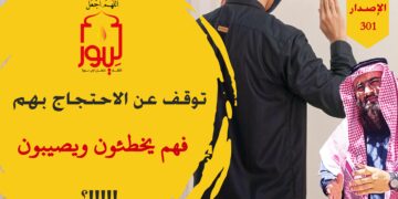 إياك أن تمدح من ذمه النبي فتسقط من عين النبي صلى الله عليه وسلم؛ وشاهد الآن الاصدار 301 (حداءة مدح المذموم)