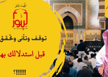 لا تقدموا بين يدي الله ورسوله قول أي عالِم فالله سائلكم عن قوله وقول رسوله؛ وشاهدوا الآن الاصدار 307 (نص قول بشر)