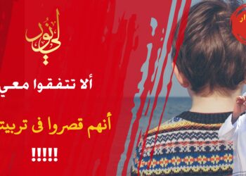 عودوهم حضور صلاة الجماعة فالتزام المساجد أعظم مدرسة وأفضل تربية؛ شاهد حداءة طردوهم – الاصدار 316