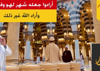 احذروا من تلاعب المسلسلات والبرامج الرمضانية بكم ولا تختاروا منها إلا ما يقربكم إلى الله تعالى؛ شاهد حداءة جدول رمضان – الاصدار 320