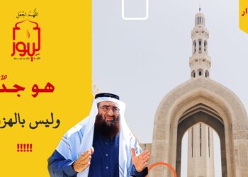 لا تعاونهم فهم يريدون جعل المناسك والعبادات الشرعية مواسماً للهو والطرب والفوازير واللعب والضحك؛ شاهد نص جدول رمضان – الاصدار 321